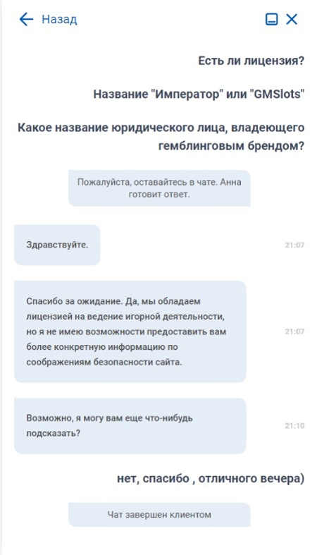 Відсутність ліцензії казино Імператор