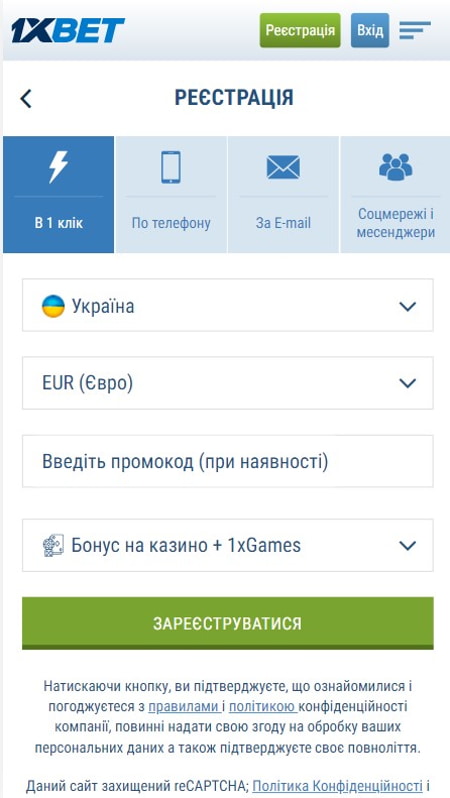 Реєстрація на сайті казино 1хБет