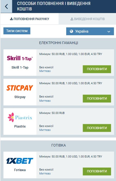 Внести депозит у 1хБет казино