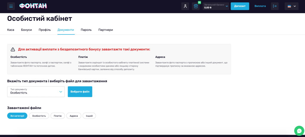 Верифікація в Фонтан казино