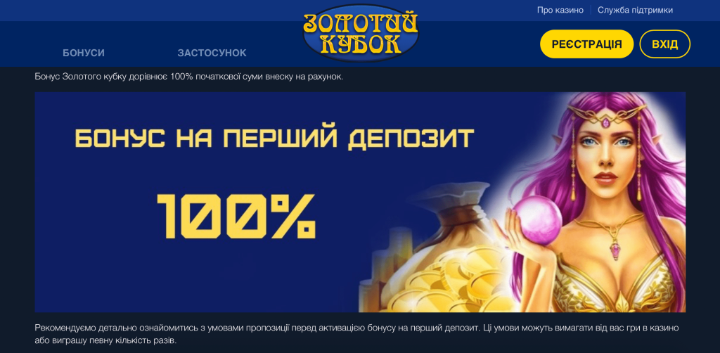Бонуси в казино GoldCup 