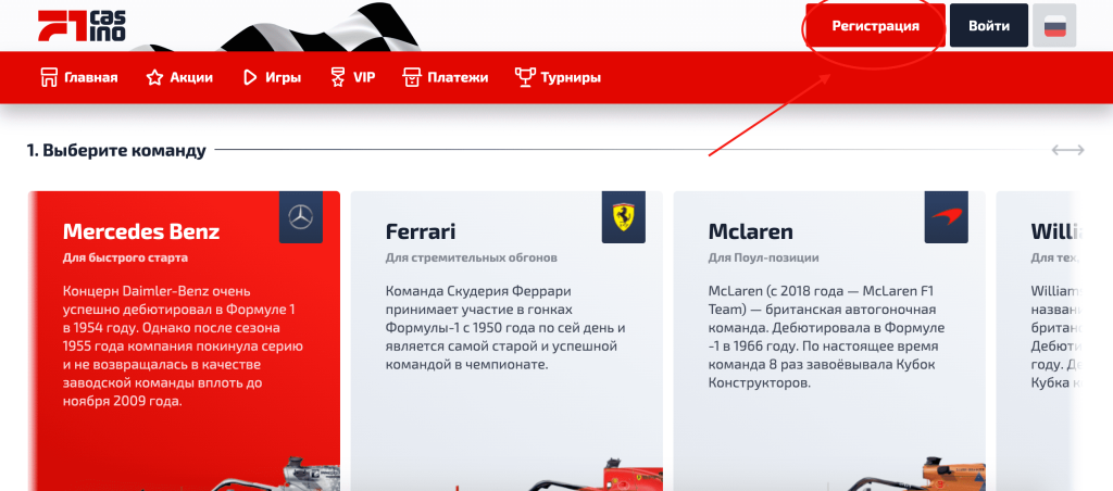Реєстрація в F1 Casino