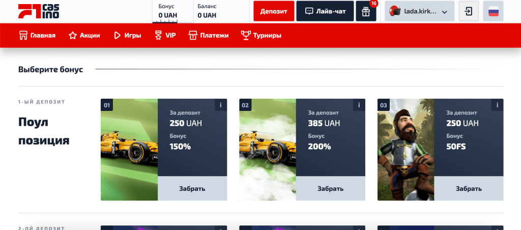 Вітальний бонус в F1 Casino
