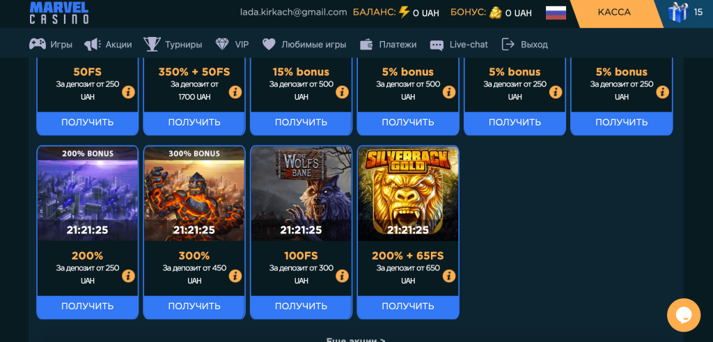 Інші бонуси в Marvel Casino