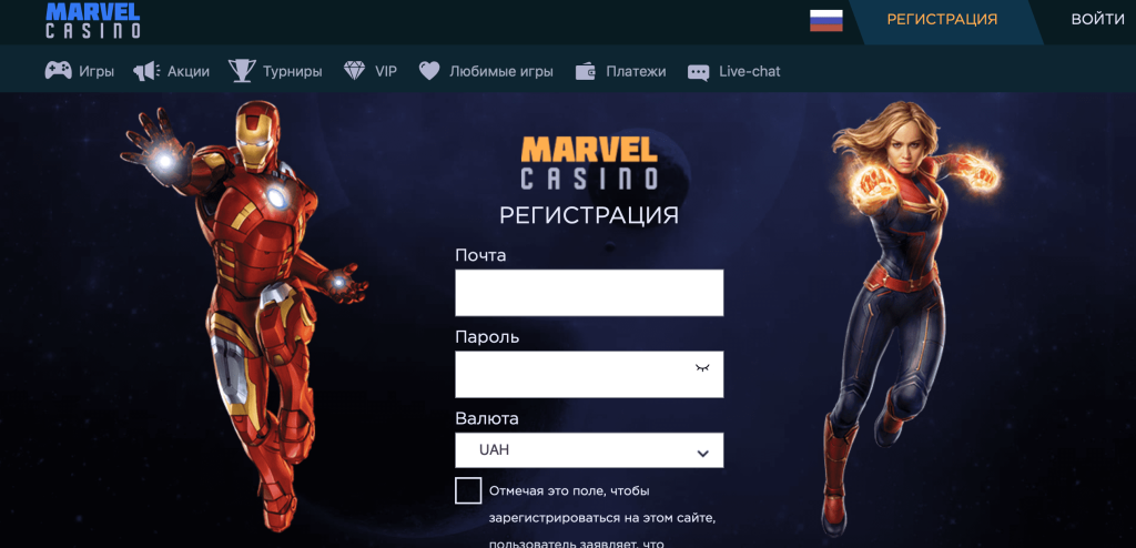 Реєстрація в Marvel Casino