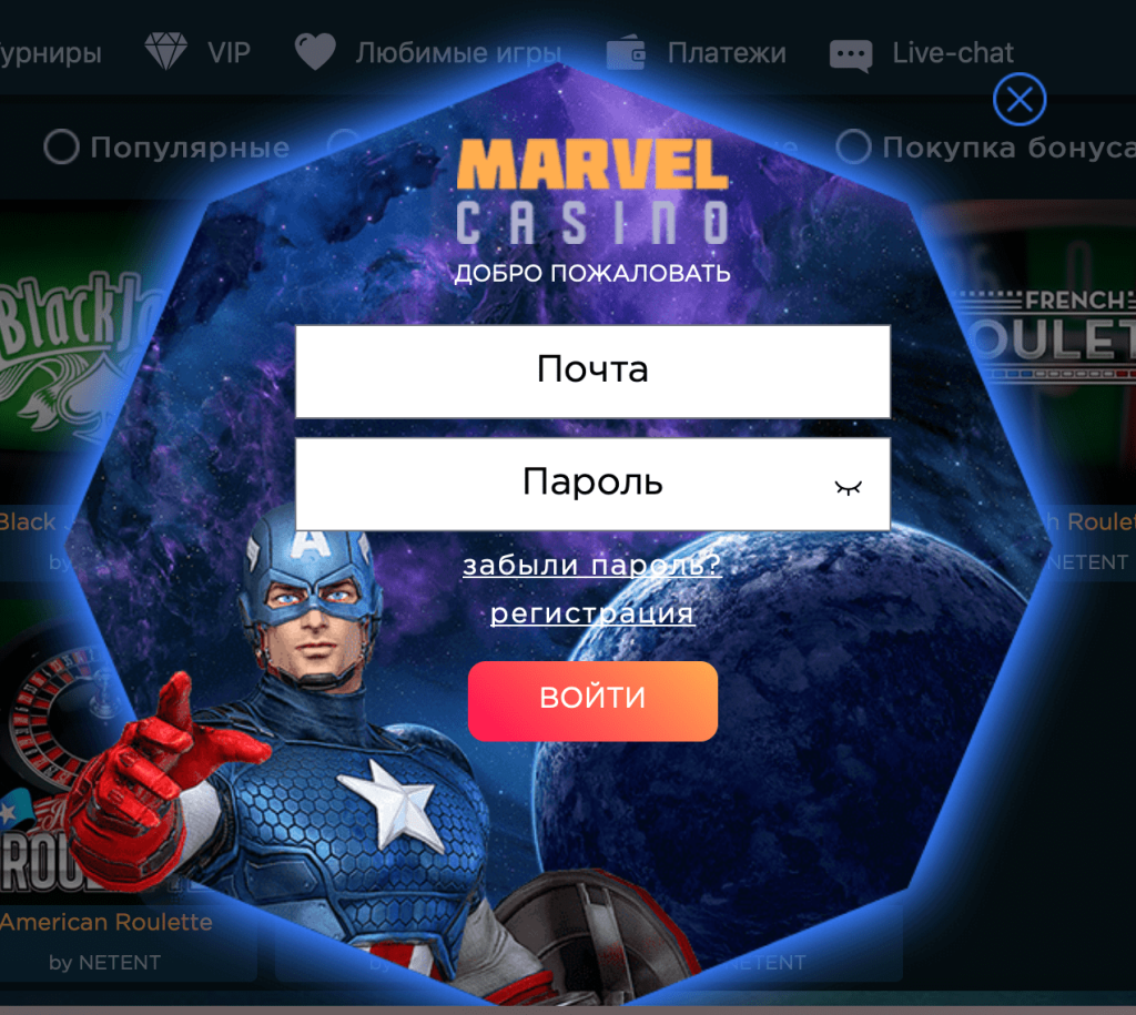 Вхід в особистий кабінет Marvel Casino