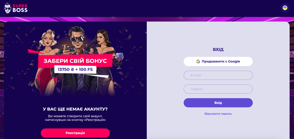 Вхід в Super Boss Casino