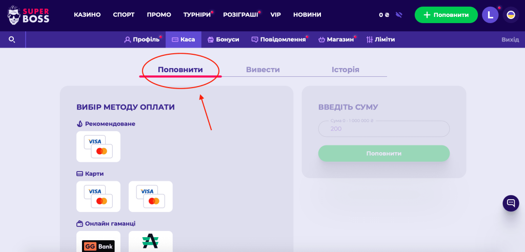 Поповнення в Super Boss Casino