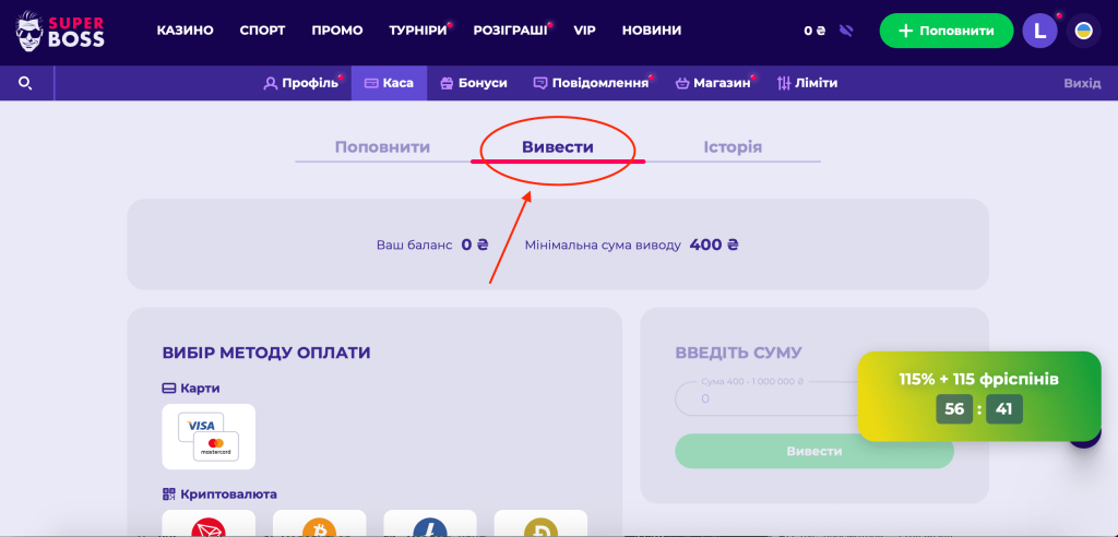 Виведення грошей в Super Boss Casino