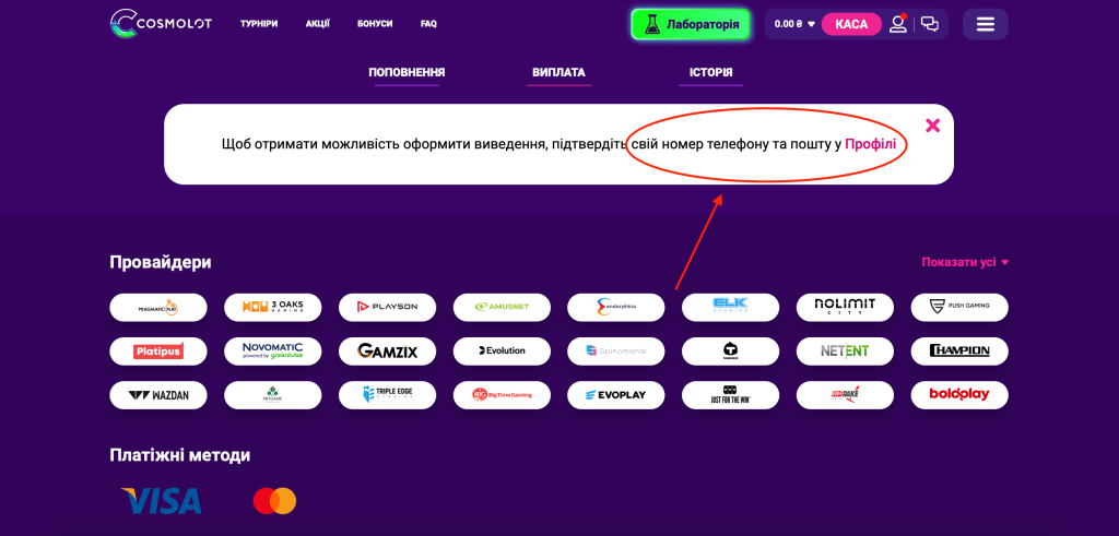 Виведення виграшу в казино Cosmolot 