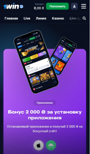За установку додатка 1Win казино бонус