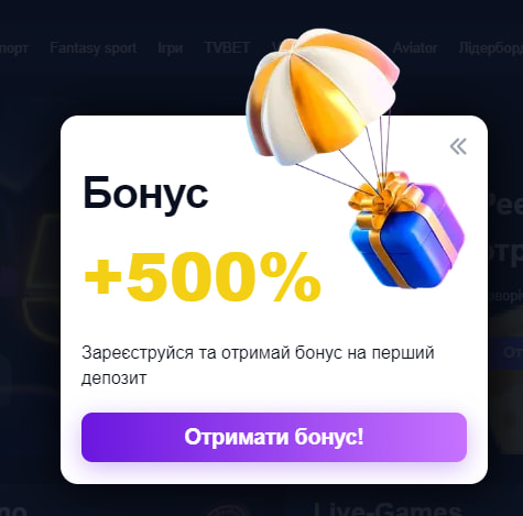 Бонус за Реєстрацію в 1Win казино