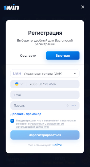 Реєстрація в 1Win казино