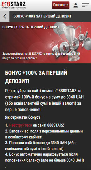 Бонус за Реєстрацію в 888starz Casino 