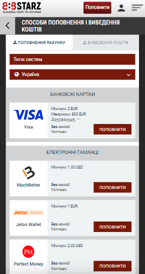 Як Поповнити Рахунок в казино 888starz 
