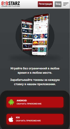 Мобільний Додаток 888starz Казино для Android та iOS