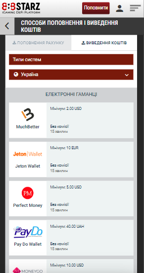 Як Вивести Гроші із 888starz Казино