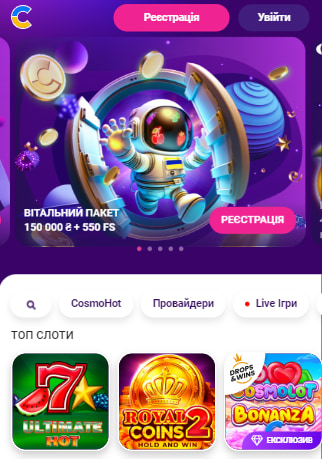 Космолот - Надійність Казино