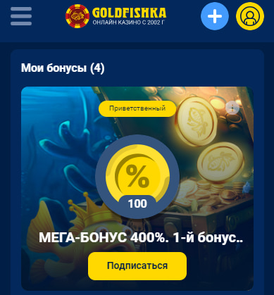 Бнус за реєсрацію в казино Goldfishka
