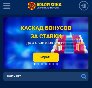 Онлайн казино Goldfishka
