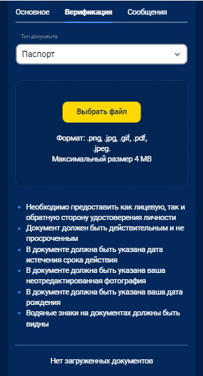 Верифікація в казино Goldfishka