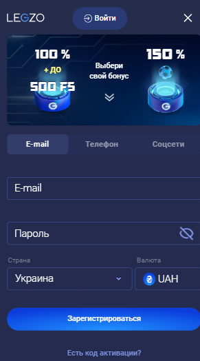 Реєстрація на сайті казино Legzo