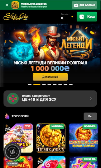 Slots City - Надійність Казино
